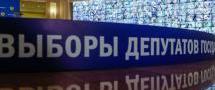 Выборы в Госдуму пройдут под беспрецедентным внешним давлением