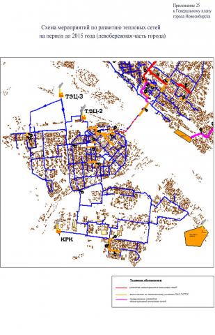 Приложение 25. Схема мероприятий по развитию тепловых сетей на период до 2015 г. (левобережная часть города)  Приложение 25. Схема мероприятий по развитию тепловых сетей на период до 2015 г. (левобережная часть города)