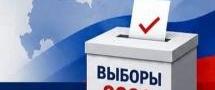 Партии сформировали списки кандидатов в Госдуму